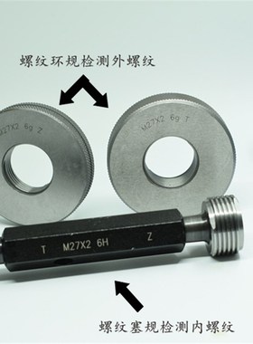螺纹塞规环规通止规M45x4.5x4x3x2.5x2x1.75x1.5x1.25x1x0.75x0.5