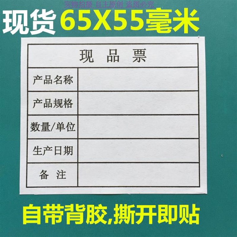 物料发货标识现品票贴纸出货包装标示标签产品标5X55mm0贴