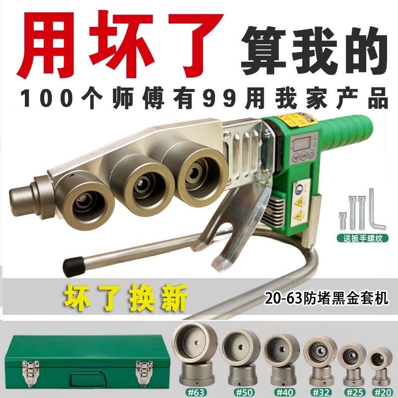 ppr热熔机202瓦管加热数显热溶接塑焊20-3模头烫管器
