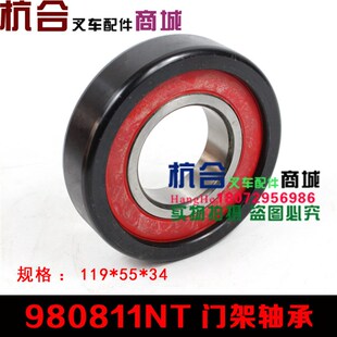 纵向滚轮适用杭叉合力3吨30HB升降滑轮轴承 叉车门架轴承980811NT