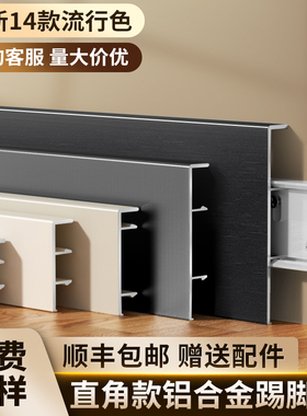 铝合金踢脚线金属地角线4公分极窄贴脚线6cm8cm10cm不锈钢地脚线