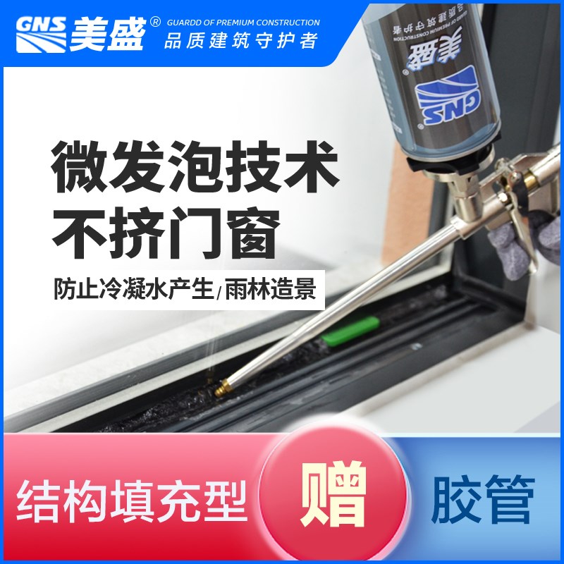 美盛聚氨酯发泡剂门窗填缝剂微发泡雨林造景结构泡沫胶鱼池填缝胶