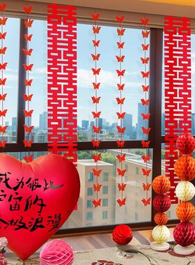 结婚窗帘装饰婚房布置套装男方女方卧室新房长条喜字拉花爱心气球