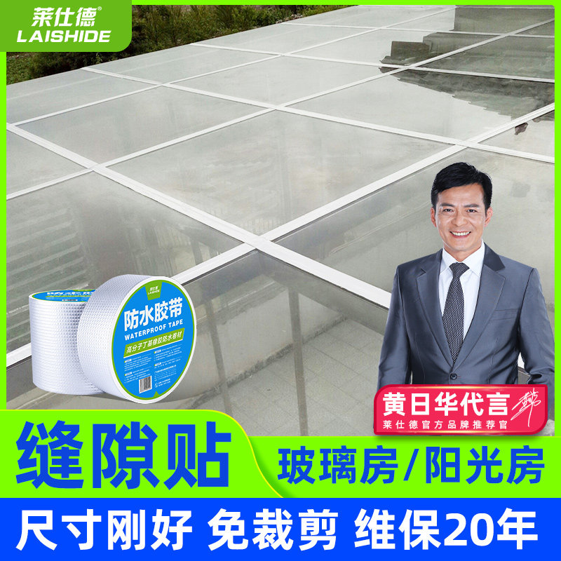 玻璃房屋顶防水补漏材料阳光密封胶丁基铝箔防水胶带强力防水贴纸