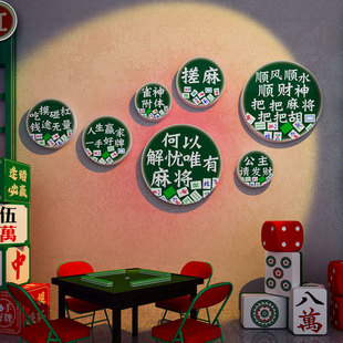 创意麻将馆主题装 饰画房间包厢棋牌文化墙面贴纸台球厅室布置用品