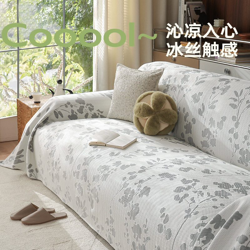 夏季冰丝沙发套罩夏天凉感沙发垫防滑沙发盖布巾垫布防猫抓奶油风
