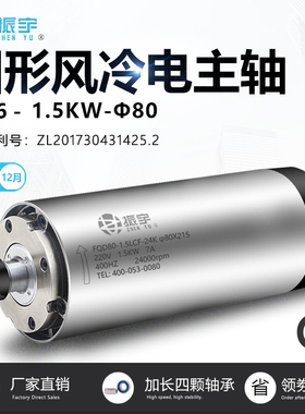 振宇数控主轴电机1.5KW风冷80直径4轴承高速 ER16款雕刻机配件