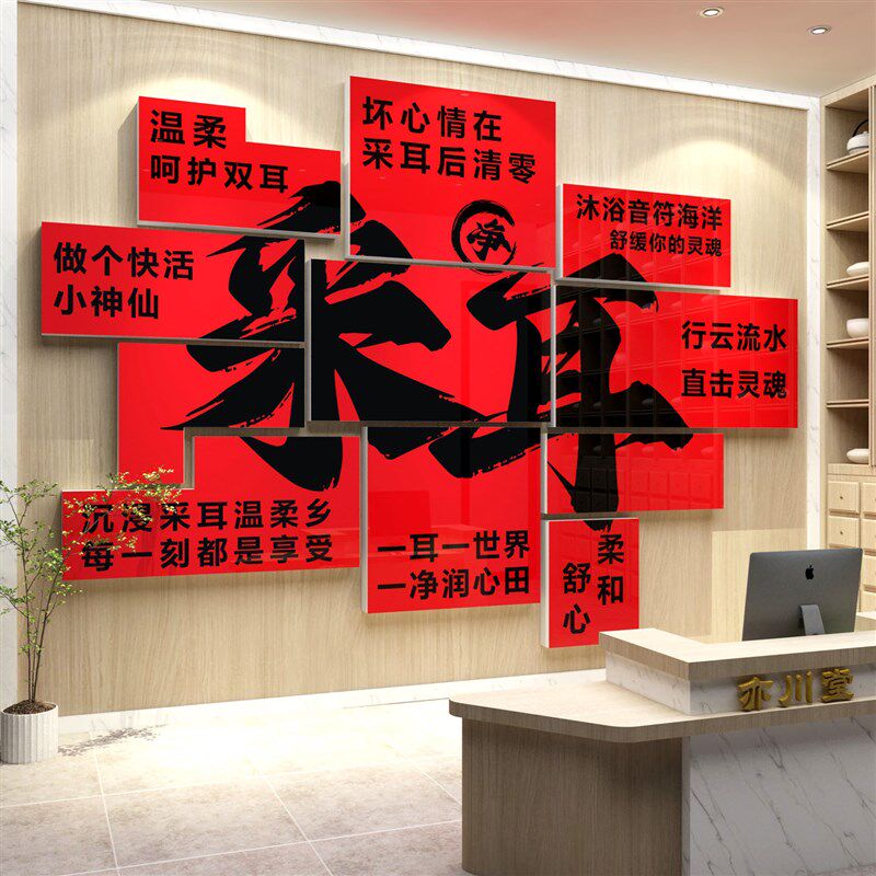 采耳店墙面装饰壁挂画文化背景广告贴纸中医养生馆形象设计效果图图片