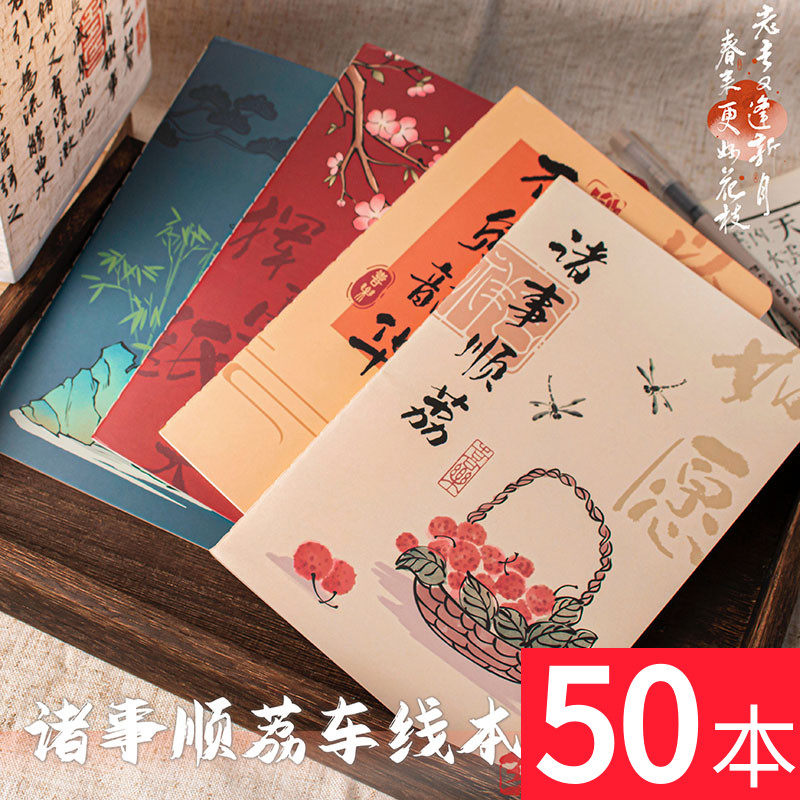 创意励志文字A5车线本学生开学文具实用小礼品奖励古风横线笔记本