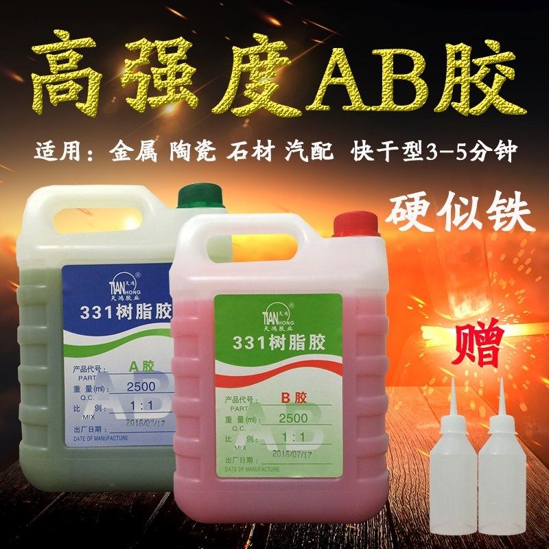 5分钟快干青红AB胶水超强力金属塑料粘合AB胶青红胶5公斤XQLPO3U8