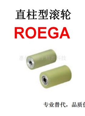 直柱型导向滚轮替代米思米ROEGA30/35/40/50/60/80/100