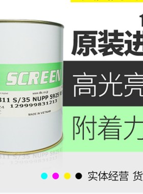 高氏丝印移印印刷油墨81183白色811S/75黑色PP油墨