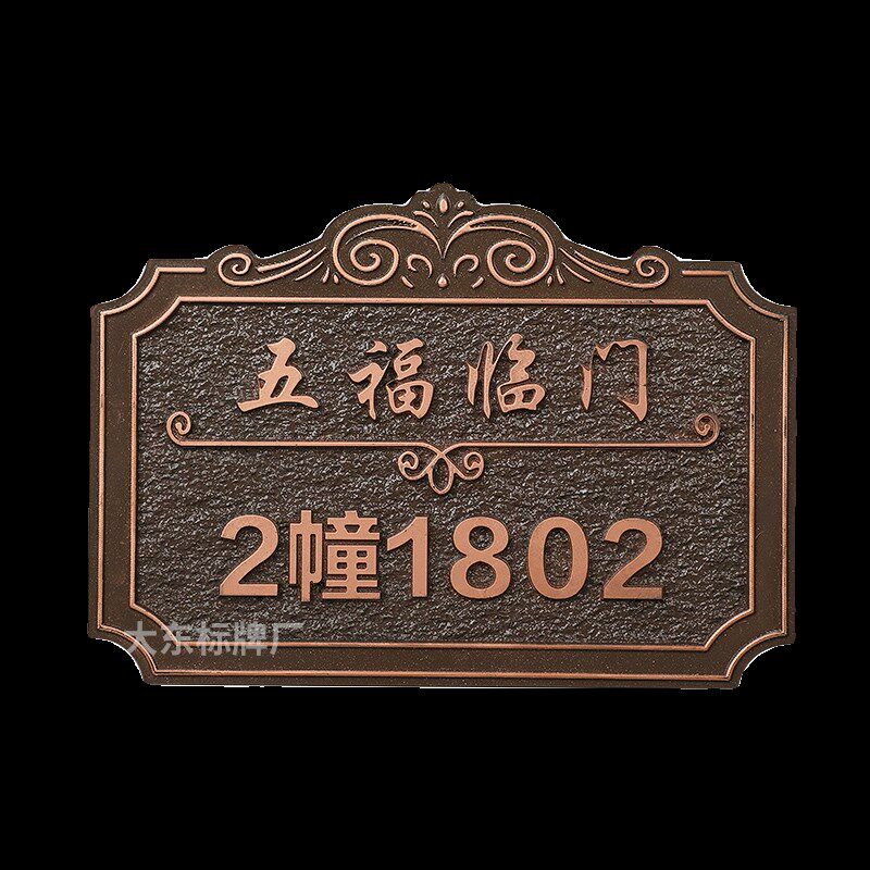 铝合金门牌号码牌家用创意个性定制高级感家庭入户门别墅标识牌订