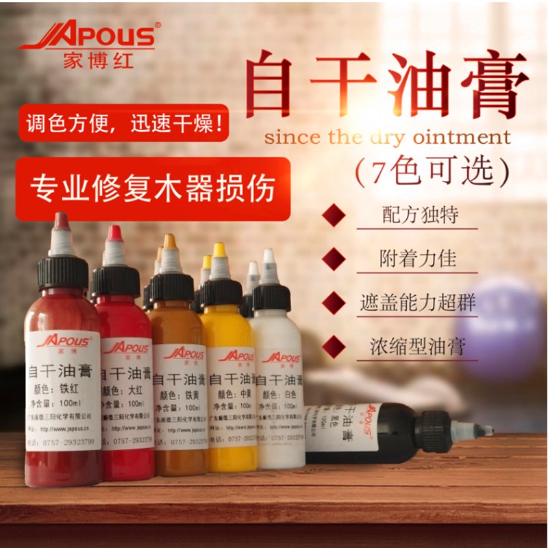 家博红家具维修油膏色精木质补漆磕碰上色油性色浆快干净味稀释剂