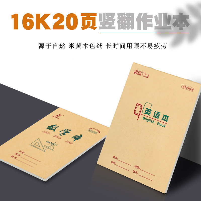 维克多利山东学生大作业本16k20页大演草方格英语本大拼田生字本