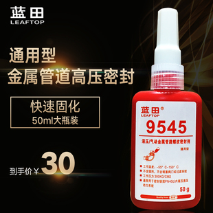 密封胶545金属机械管道螺纹锁固剂高压密封中强度紧固50ML厌氧胶