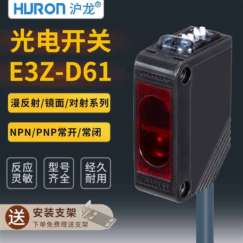 红外线感应光电开关漫反射传感器沪龙E3Z-D61 D62 D81 T61 LS61