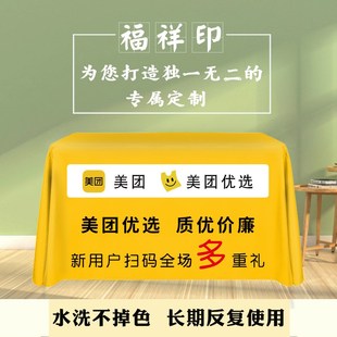 美团优选多重好礼地推广告桌布摆摊促销团队活动防水桌布定制台布