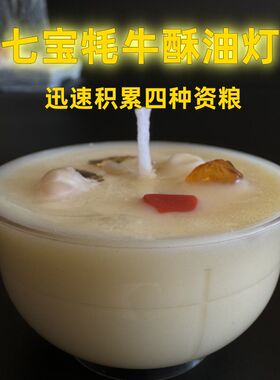 偶烛 七宝牦牛酥油灯手工制作匠心出品火光明亮华丽大气庄严肃穆