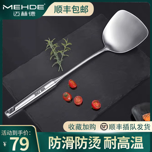 迈赫德 316不锈钢锅铲家用炒菜铲子厨具长柄一体炒勺铁菜铲鱼铲