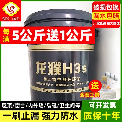 龙濮h3s新型防水H3纳米渗透防水河南龙濮防水材料涂料房顶补漏