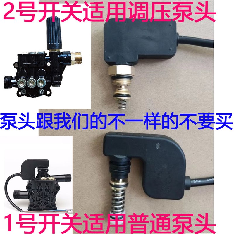 压力开关自停开关家用高压清洗机配件微动开关启停配件洗车配件