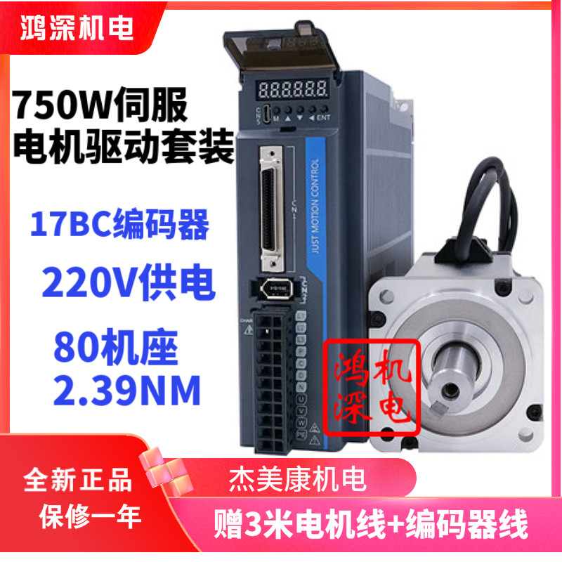 杰美康JASD7502+80JASM507230K-17BC交流伺服电机驱动器套装750W