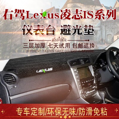 香港版右舵LEXUS凌志IS250 IS300 is350中控台避光垫右驾仪表台垫