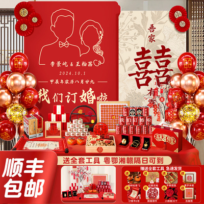 订婚宴场景布置装饰2024高级感定亲背景墙KT板摆件摆台用品全套餐