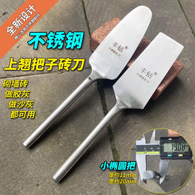 不锈钢上翘把子砖刀新款砌砖工具泥刀多用途瓦工刀建筑砌墙切砖刀