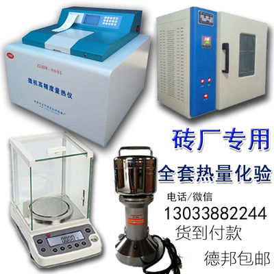 砖厂热值检测仪器煤炭热量测定仪大卡数化验设备砖坯验煤机量热仪