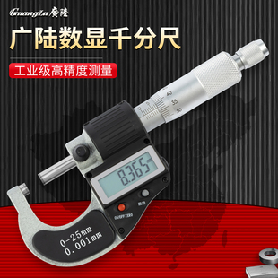 广陆数显外径千分尺0-25叶片高精度防水0.001测厚双尖头球头小头