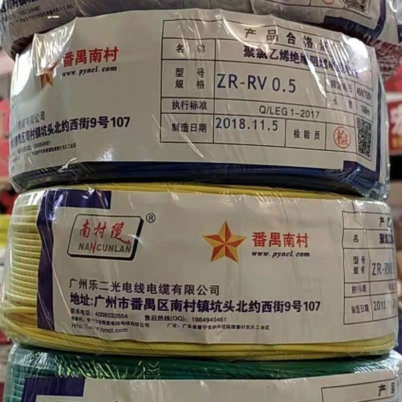 番禺电线电缆/南村缆国标电子用线RV0.5\0.75单皮多芯软线信号线图片