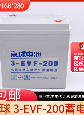 京球电池3-EVF-200观光车游览洗地机扫地机四轮电动车6V200A电瓶