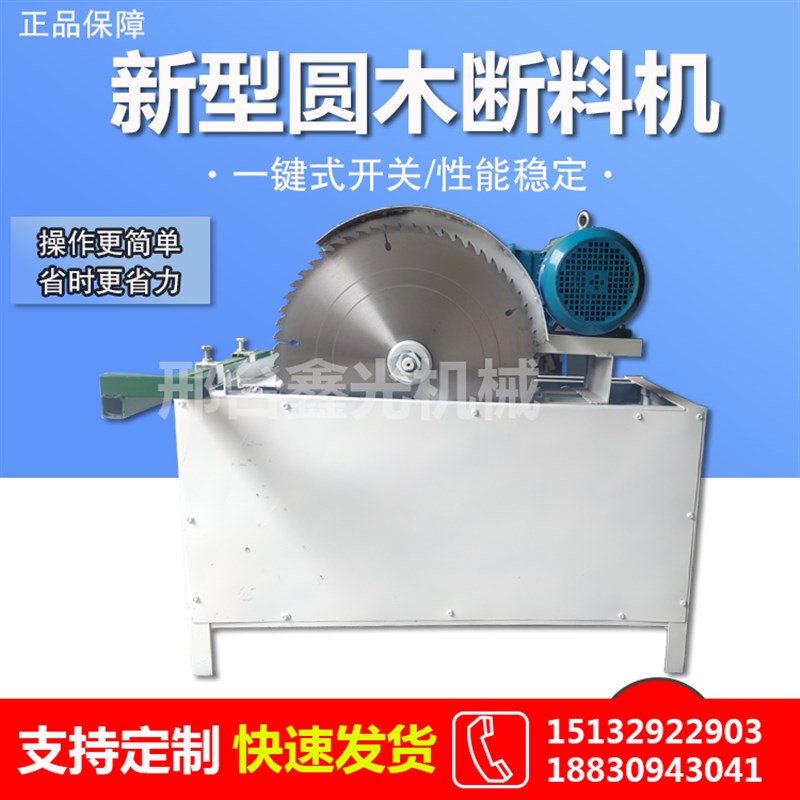 全自动圆木断木锯小型方木原木截断锯小型断料机木工切段机断木机