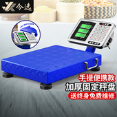 今选电子秤商用台秤摆摊高精度家用小型计数电子秤货物磅秤快递秤