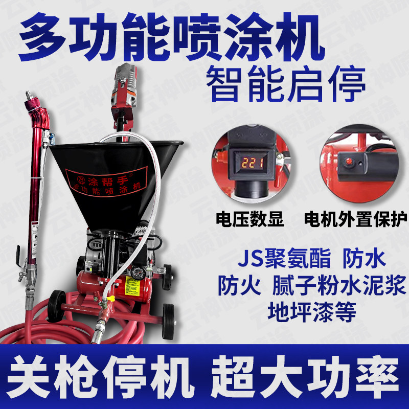 防水多功能机喷涂机腻子喷涂机地坪漆防火涂料螺杆自停便携喷漆机