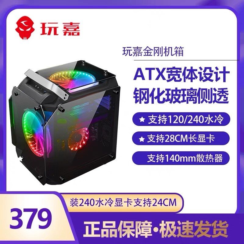 玩嘉金刚异型机箱 开放式透明海景房ATX侧透经典提手台式电脑机箱,电脑硬件/显示器/电脑周边,机箱,淘宝优惠券,粉丝福利购,淘宝优惠卷