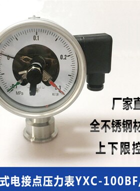 YXC-100BF卫生型隔膜式电接点压力表YXCN-100H/MC 0-25bar 50.5MM
