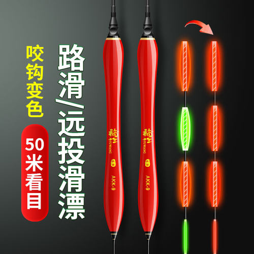 矶竿远投滑漂浮漂咬钩变色黑坑大物鱼漂加粗醒目路亚矶钓路滑浮漂