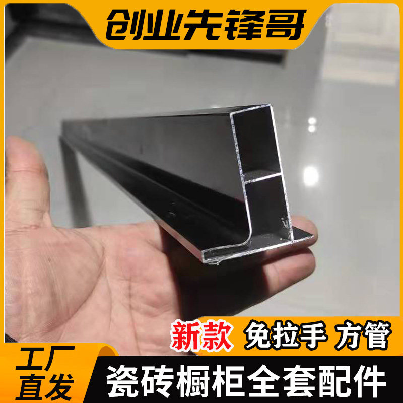 加厚黑色免拉手方管山字槽瓷砖橱柜铝合金立柱铝合金型
