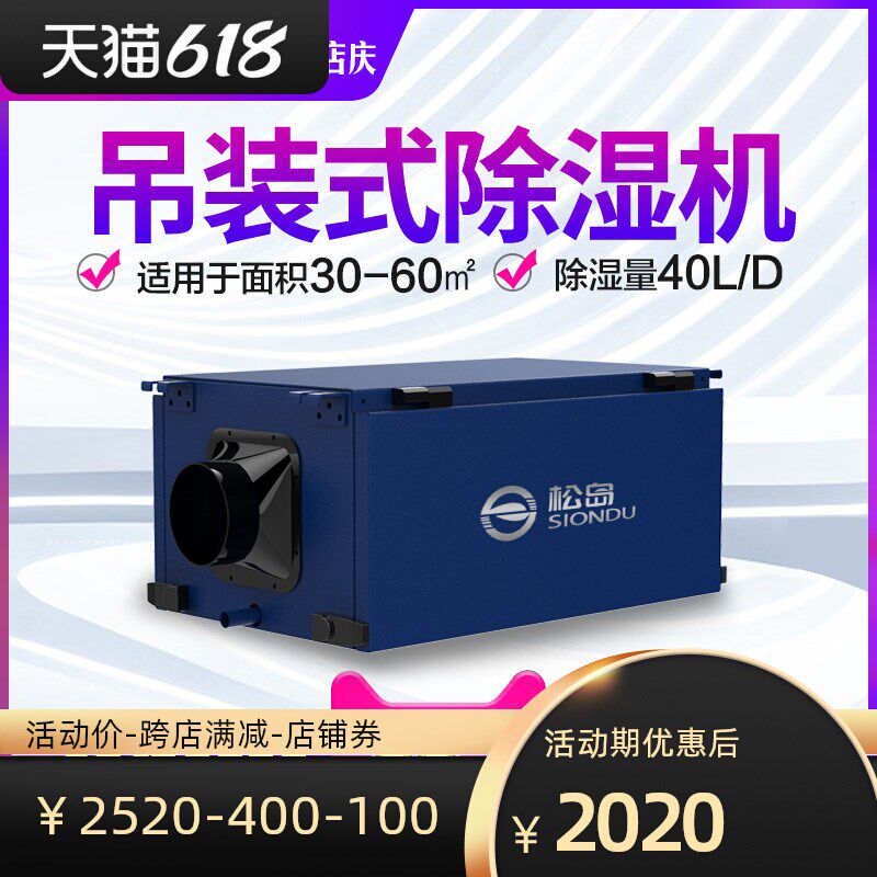 松岛SD-40T吊顶除湿机配电房除湿机工业除湿器干燥抽湿机管道除湿