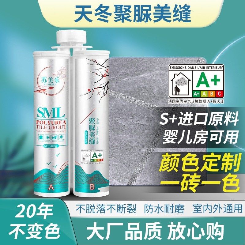 南京工厂哑光柔光纯天冬聚脲彩砂防水防霉填缝勾缝家用高端美缝剂
