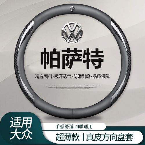 大众老帕萨特11尊荣13/14/15年2011/2013款2014/2015防滑方向盘套