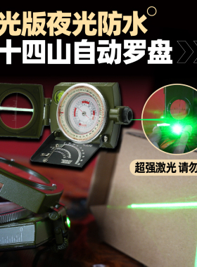二十四山自动罗盘带激光消砂纳水指南针分金立向探山盘高精度专业