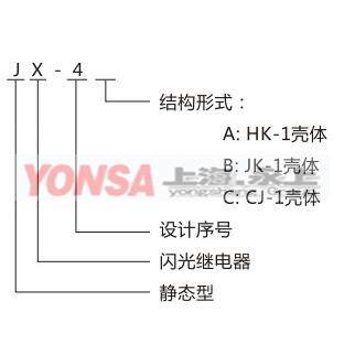J光X价-4BJX-4B闪继电器上海永号上信继电器格优惠