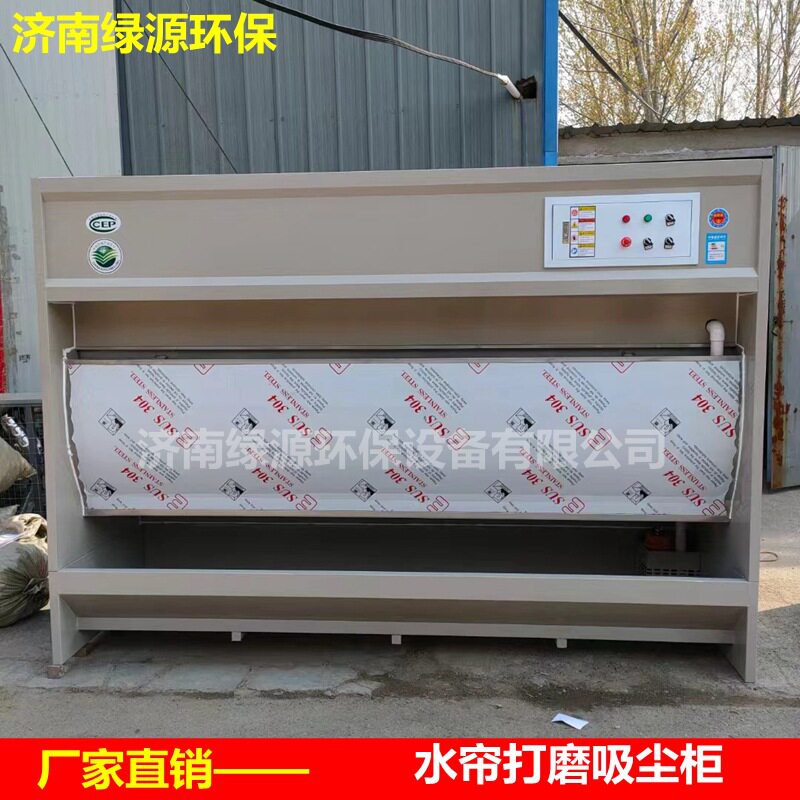 水帘式石材打磨除尘环保柜