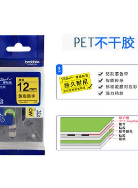 标签机色带12mmTZe-Z2319128436mmPBPT-D210/E115900打印纸标签带