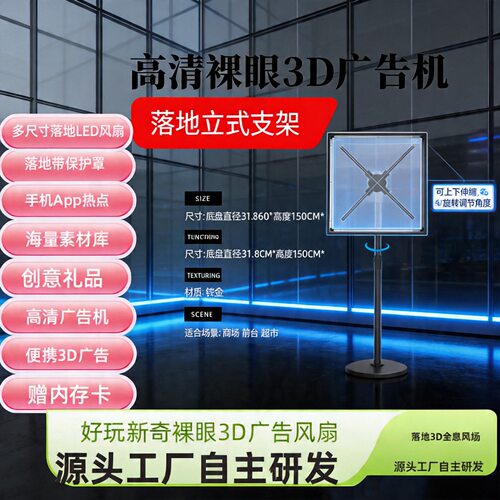 桌面裸眼3D全息风扇屏广告机