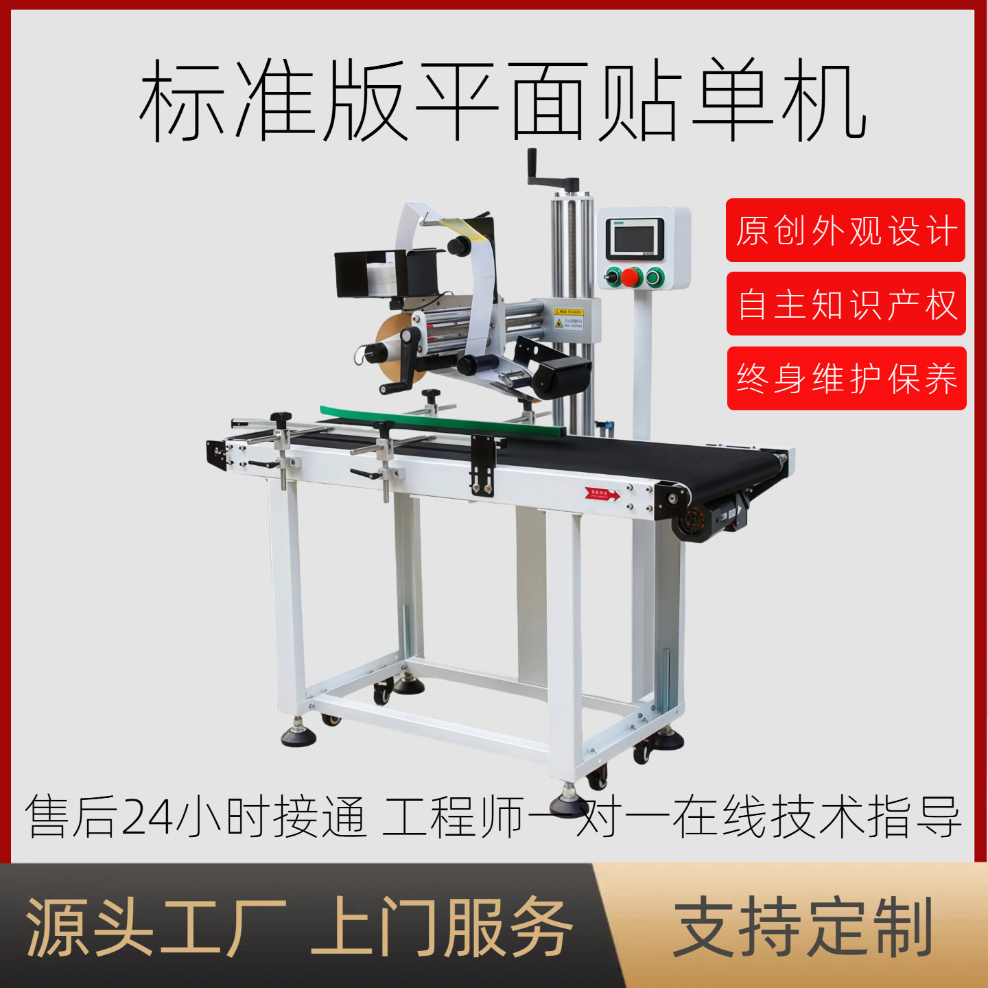 厂家快递纸箱自动贴标机